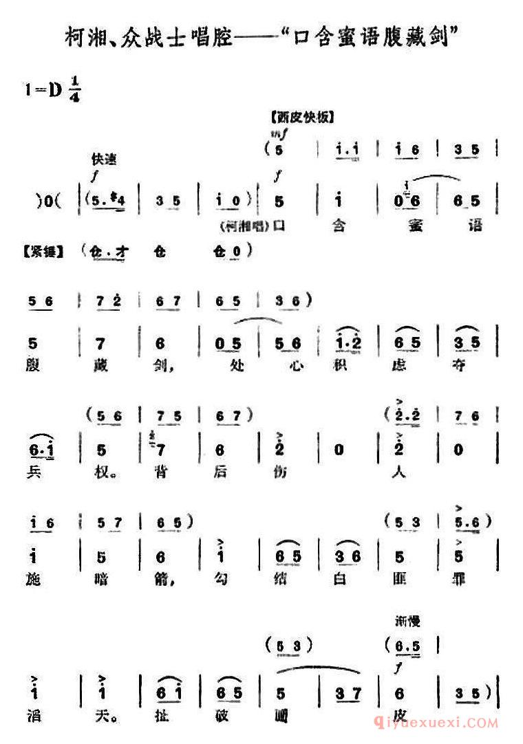 京剧简谱[革命现代京剧/杜鹃山/全剧主旋律乐谱之第八场/雾岭初晴]
