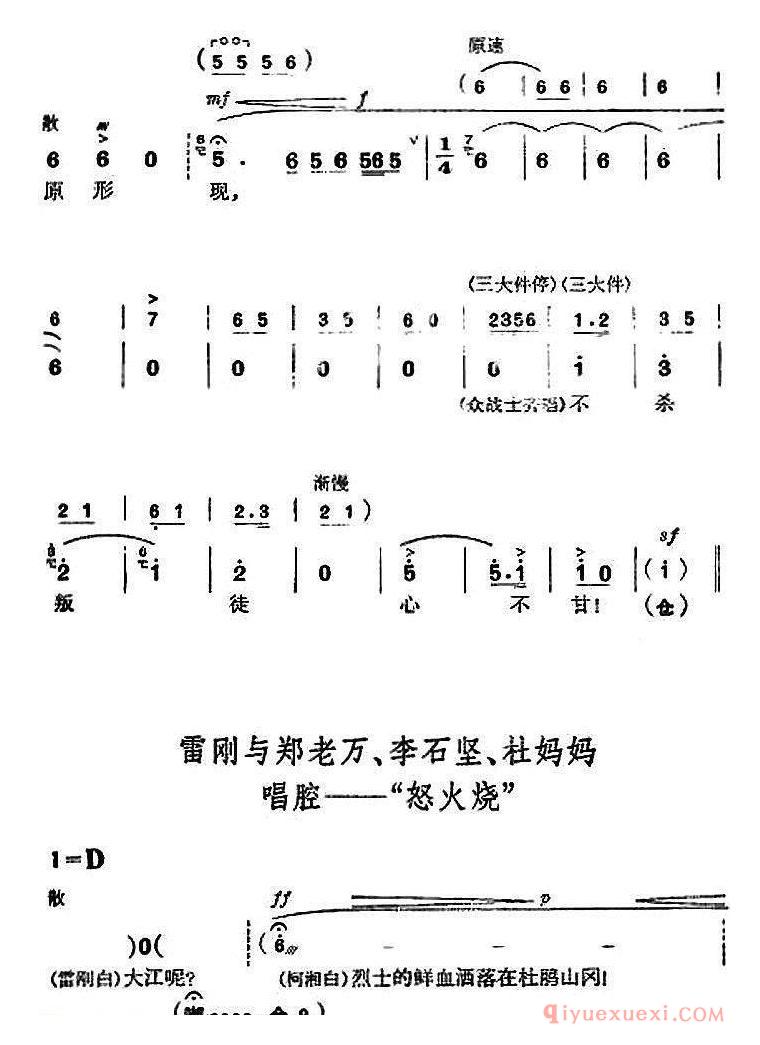 京剧简谱[革命现代京剧/杜鹃山/全剧主旋律乐谱之第八场/雾岭初晴]