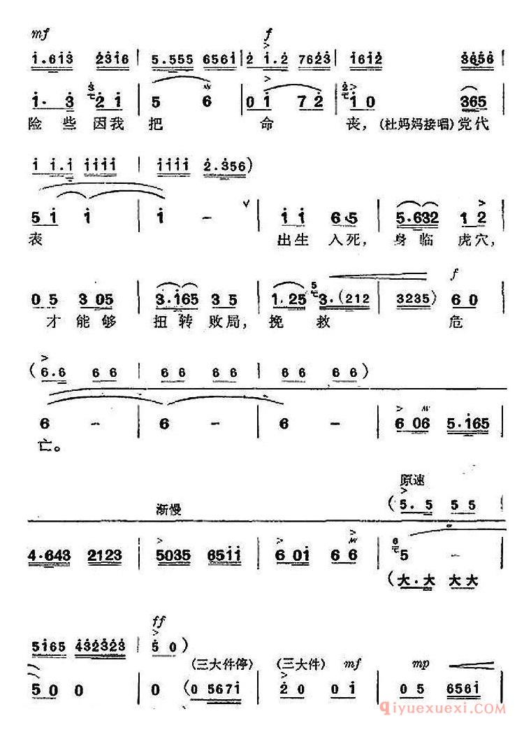 京剧简谱[革命现代京剧/杜鹃山/全剧主旋律乐谱之第八场/雾岭初晴]