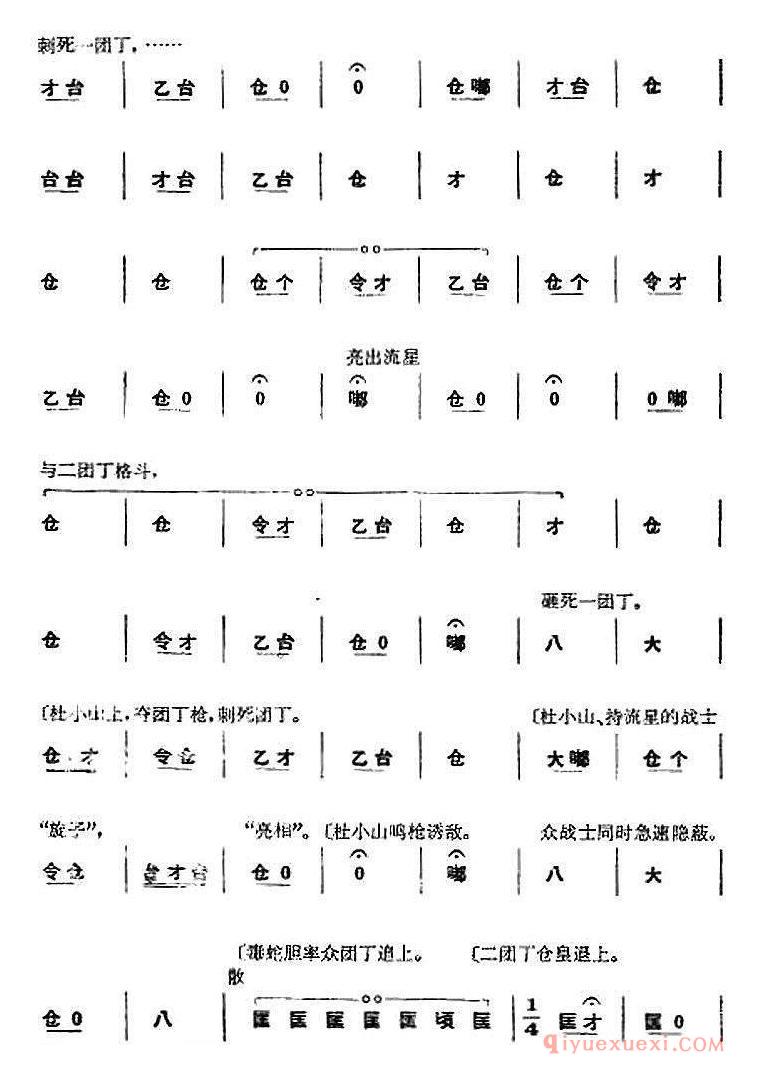 京剧简谱[革命现代京剧/杜鹃山/全剧主旋律乐谱之第九场/漫卷红旗]