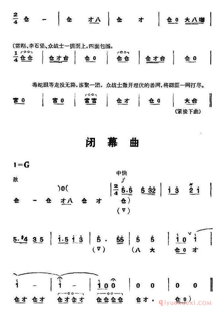 京剧简谱[革命现代京剧/杜鹃山/全剧主旋律乐谱之第九场/漫卷红旗]