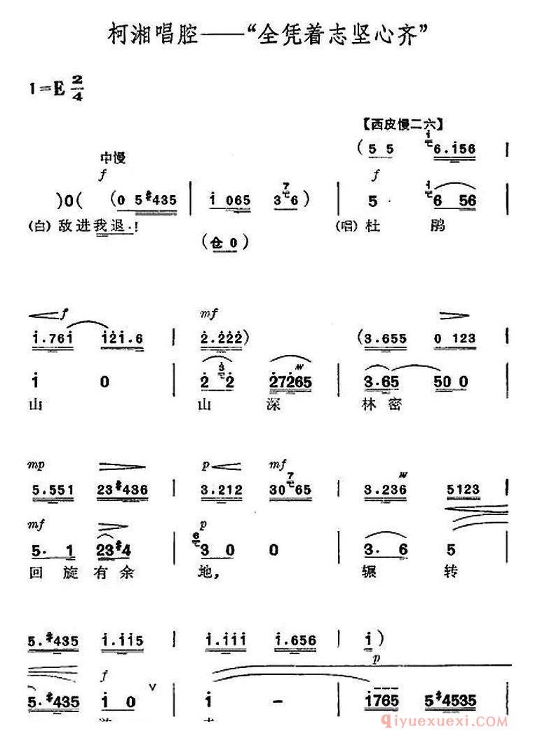 京剧简谱[革命现代京剧/杜鹃山/全剧主旋律乐谱之第四场/青竹吐翠]