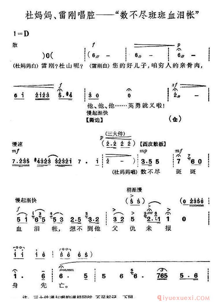 京剧简谱[革命现代京剧/杜鹃山/全剧主旋律乐谱之第一场/长夜待晓]