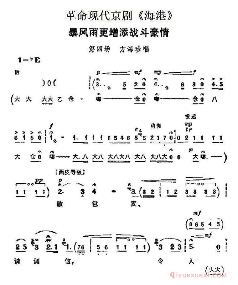 京剧简谱[革命现代京剧/杜鹃山/全剧主旋律乐谱之序曲]