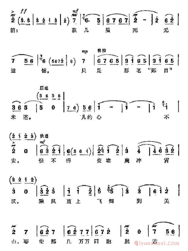 京剧简谱[革命现代京剧/红灯记主要唱段/党教儿做一个刚强铁汉/第八场 李玉和唱段]