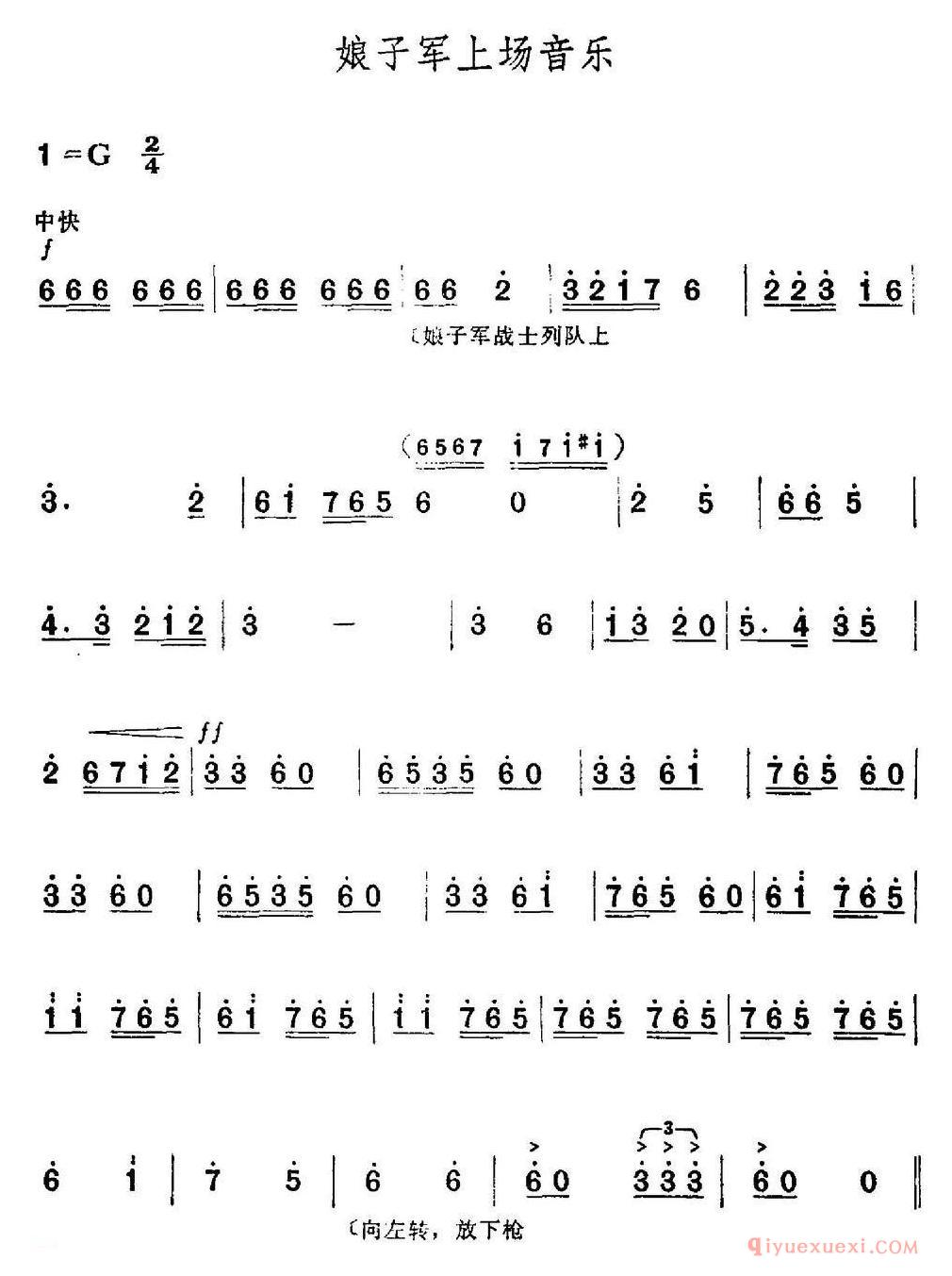 京剧简谱[革命现代京剧/红色娘子军/全剧主旋律乐谱之第二场 诉苦参军]