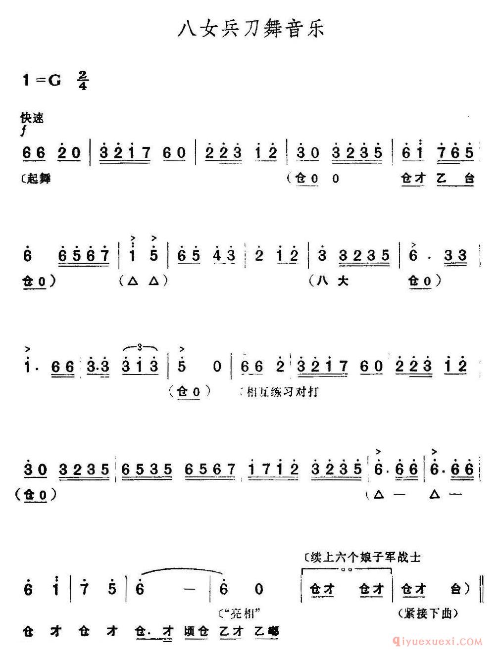 京剧简谱[革命现代京剧/红色娘子军/全剧主旋律乐谱之第二场 诉苦参军]