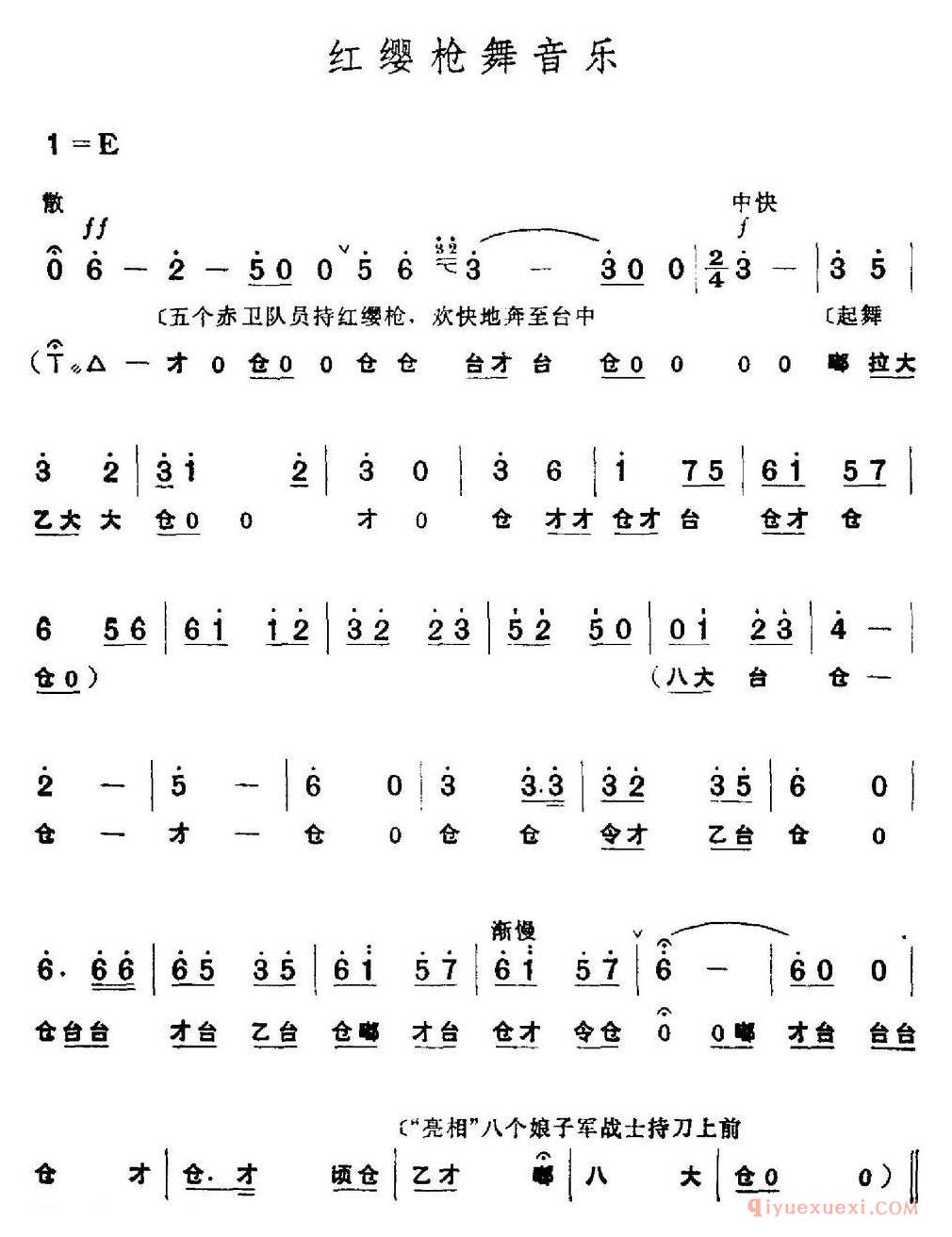 京剧简谱[革命现代京剧/红色娘子军/全剧主旋律乐谱之第二场 诉苦参军]