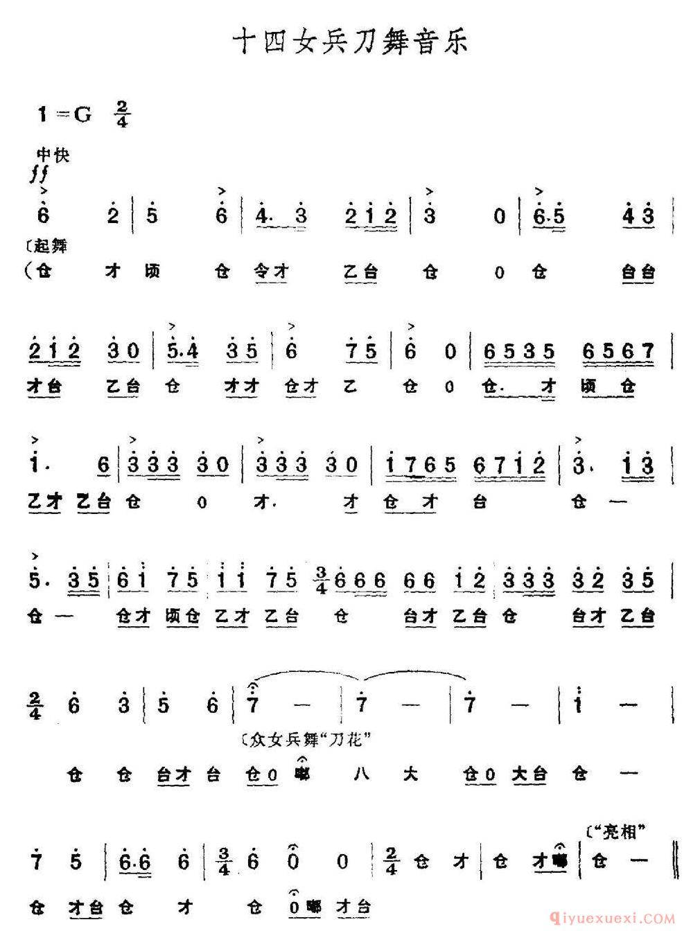 京剧简谱[革命现代京剧/红色娘子军/全剧主旋律乐谱之第二场 诉苦参军]