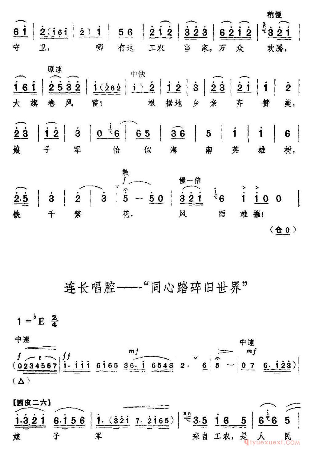 京剧简谱[革命现代京剧/红色娘子军/全剧主旋律乐谱之第二场 诉苦参军]