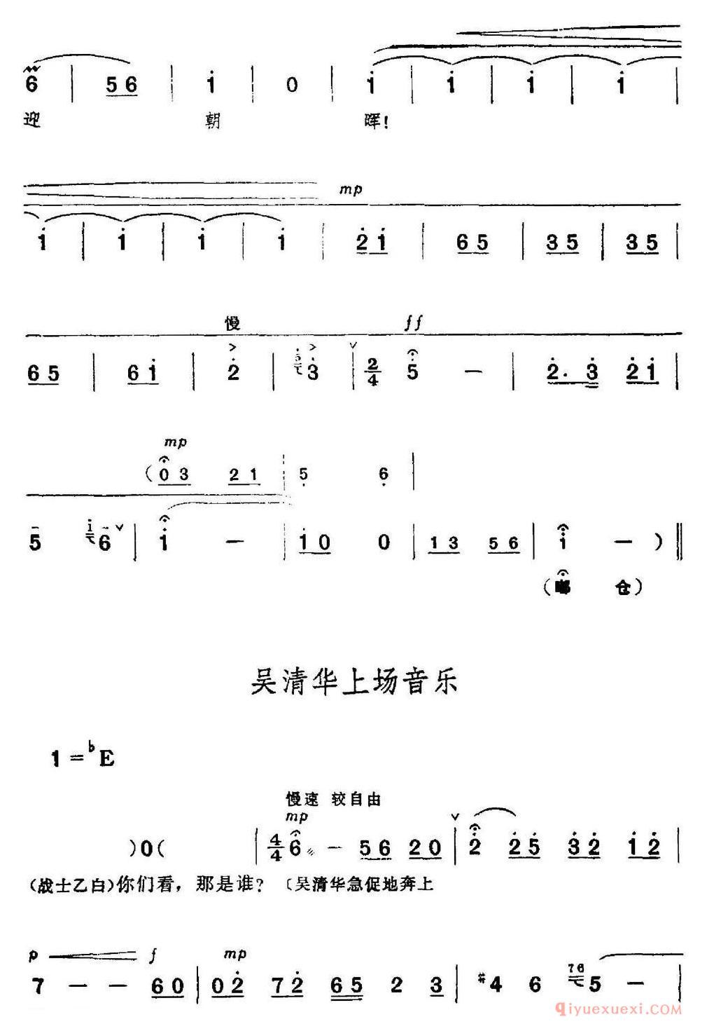 京剧简谱[革命现代京剧/红色娘子军/全剧主旋律乐谱之第二场 诉苦参军]