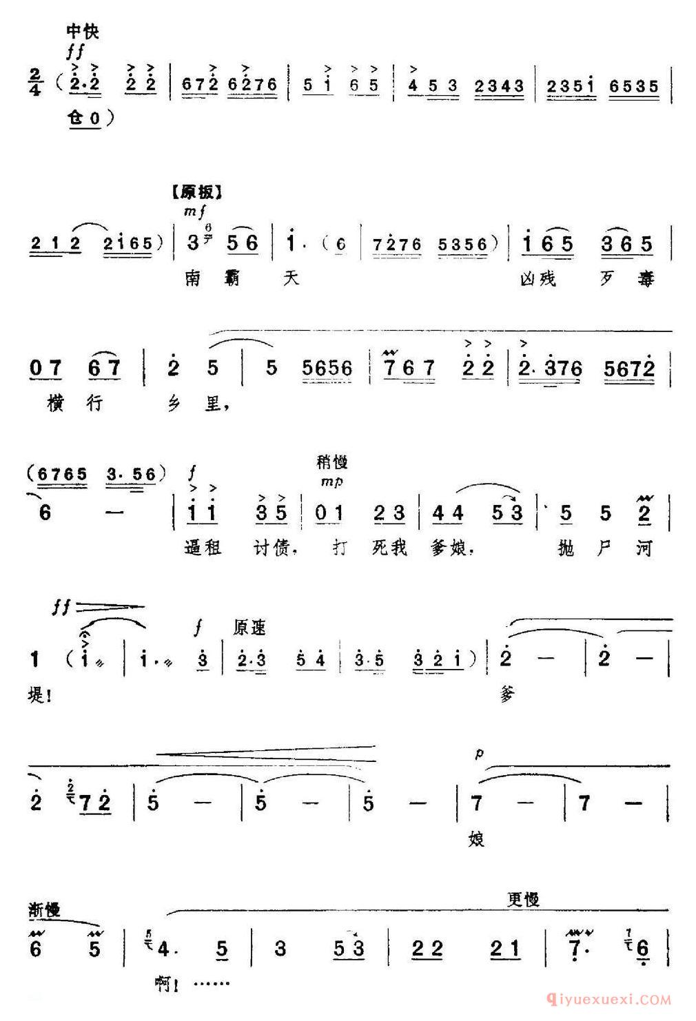 京剧简谱[革命现代京剧/红色娘子军/全剧主旋律乐谱之第二场 诉苦参军]