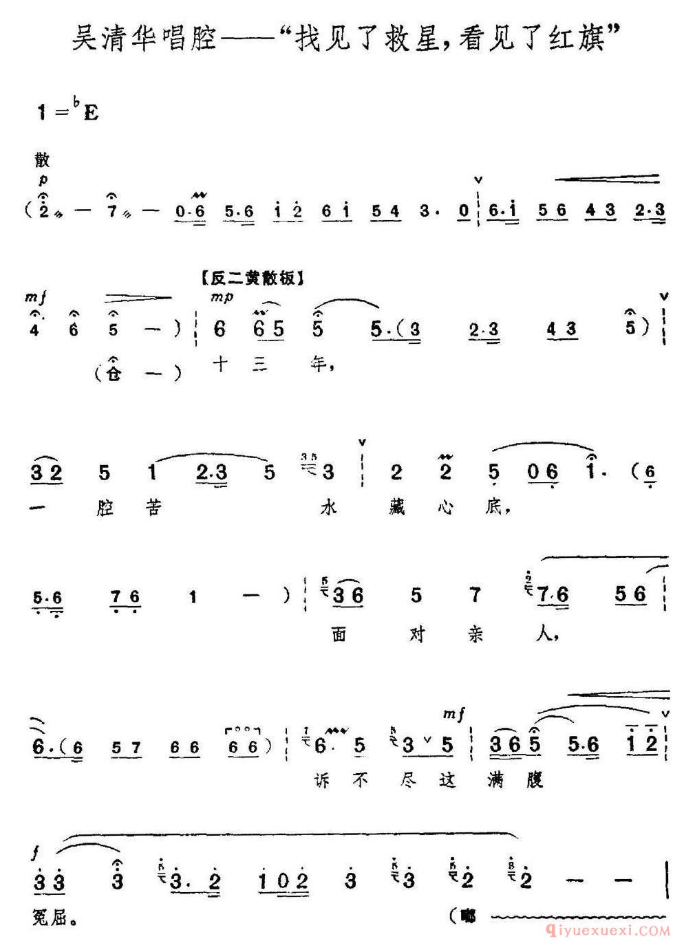 京剧简谱[革命现代京剧/红色娘子军/全剧主旋律乐谱之第二场 诉苦参军]