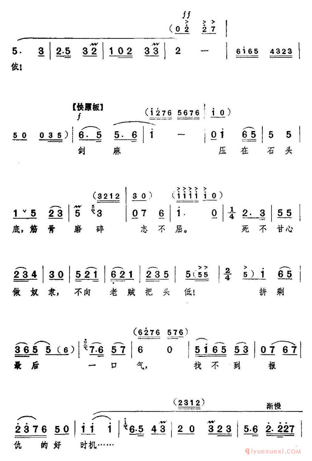 京剧简谱[革命现代京剧/红色娘子军/全剧主旋律乐谱之第二场 诉苦参军]