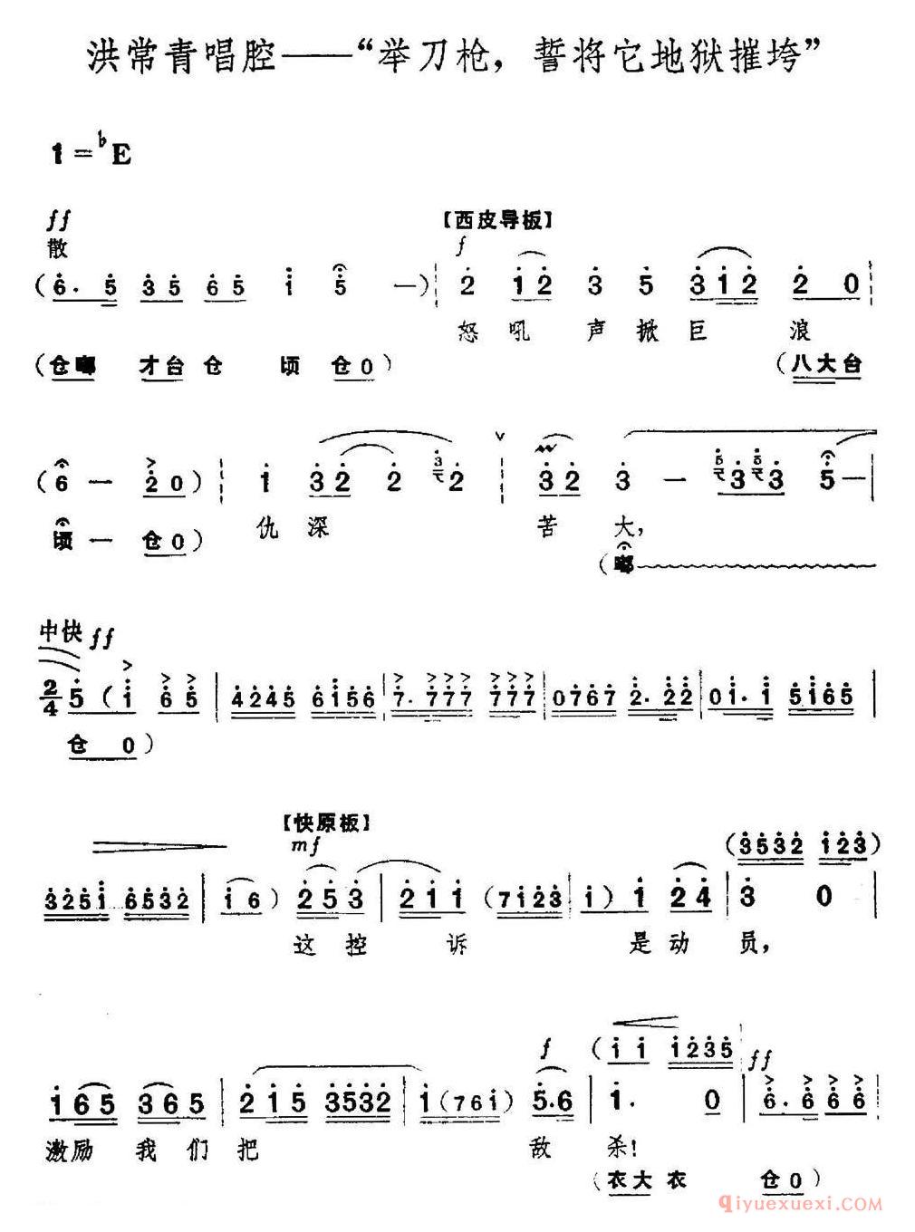 京剧简谱[革命现代京剧/红色娘子军/全剧主旋律乐谱之第二场 诉苦参军]