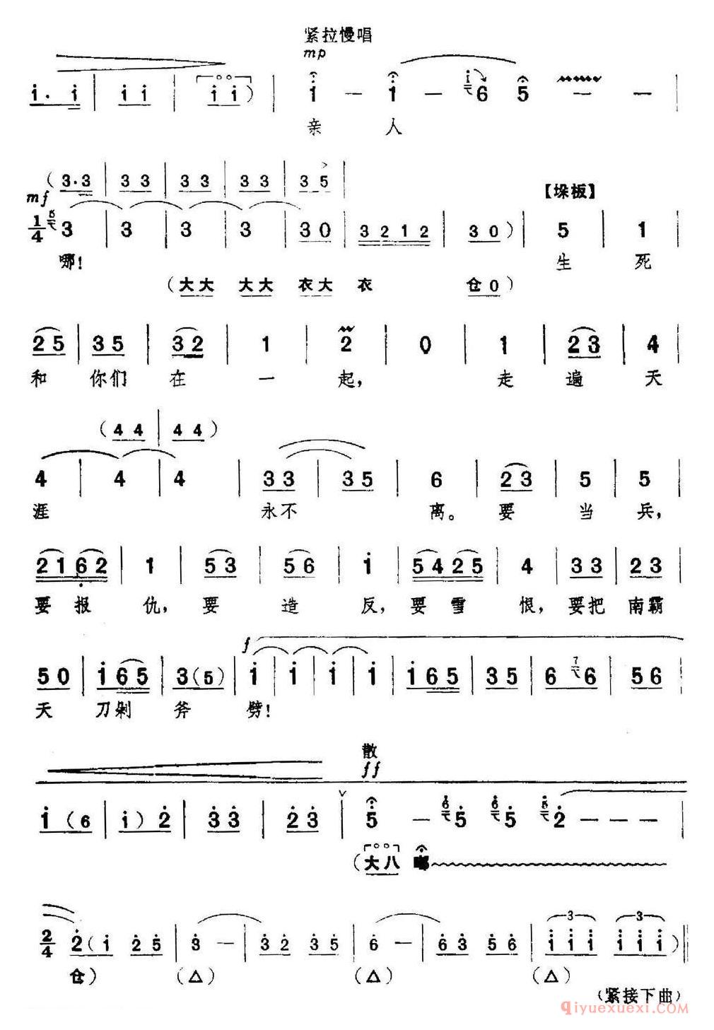 京剧简谱[革命现代京剧/红色娘子军/全剧主旋律乐谱之第二场 诉苦参军]