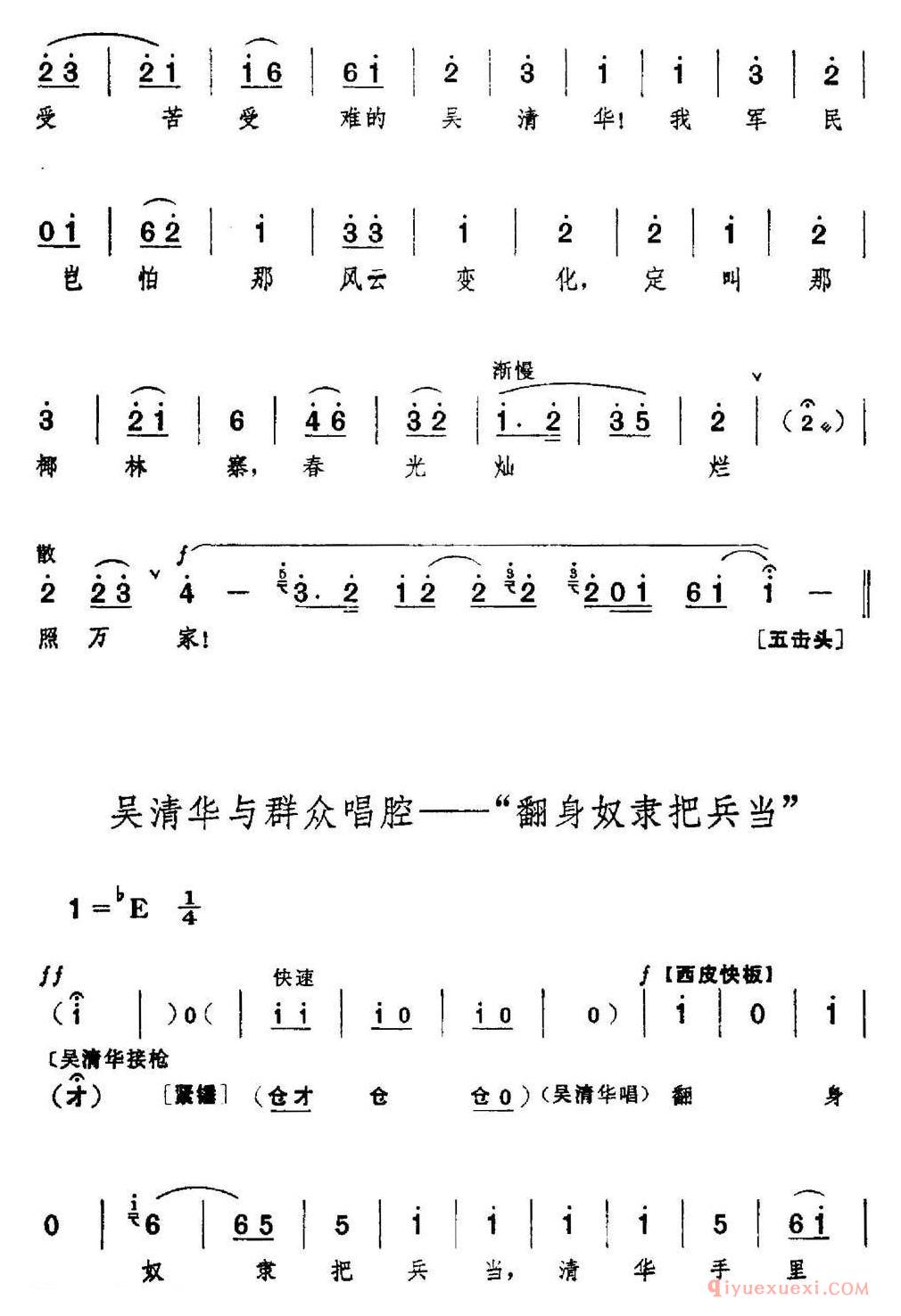 京剧简谱[革命现代京剧/红色娘子军/全剧主旋律乐谱之第二场 诉苦参军]
