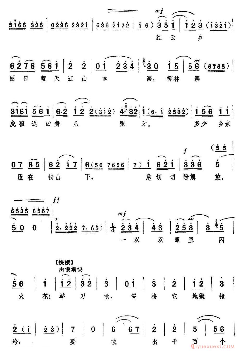 京剧简谱[革命现代京剧/红色娘子军/全剧主旋律乐谱之第二场 诉苦参军]