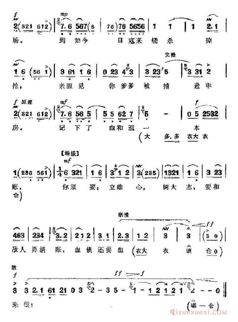 京剧简谱[革命现代京剧/红灯记主要唱段/血债还要血来偿/第五场 李奶奶唱段]