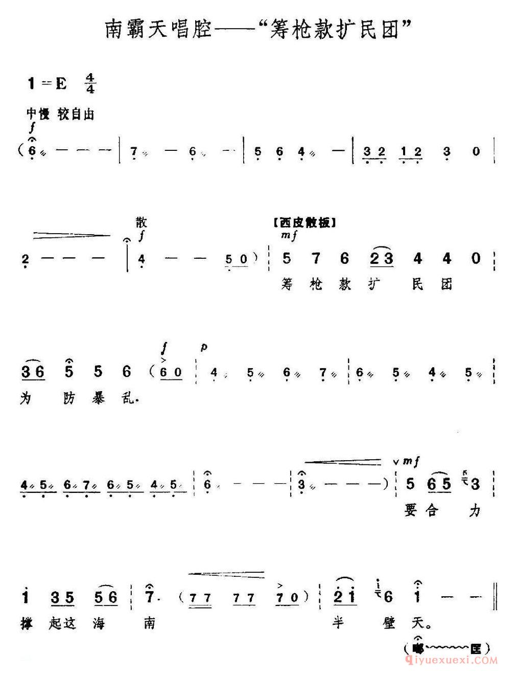 京剧简谱[革命现代京剧/红色娘子军/全剧主旋律乐谱之第三场/里应外合]