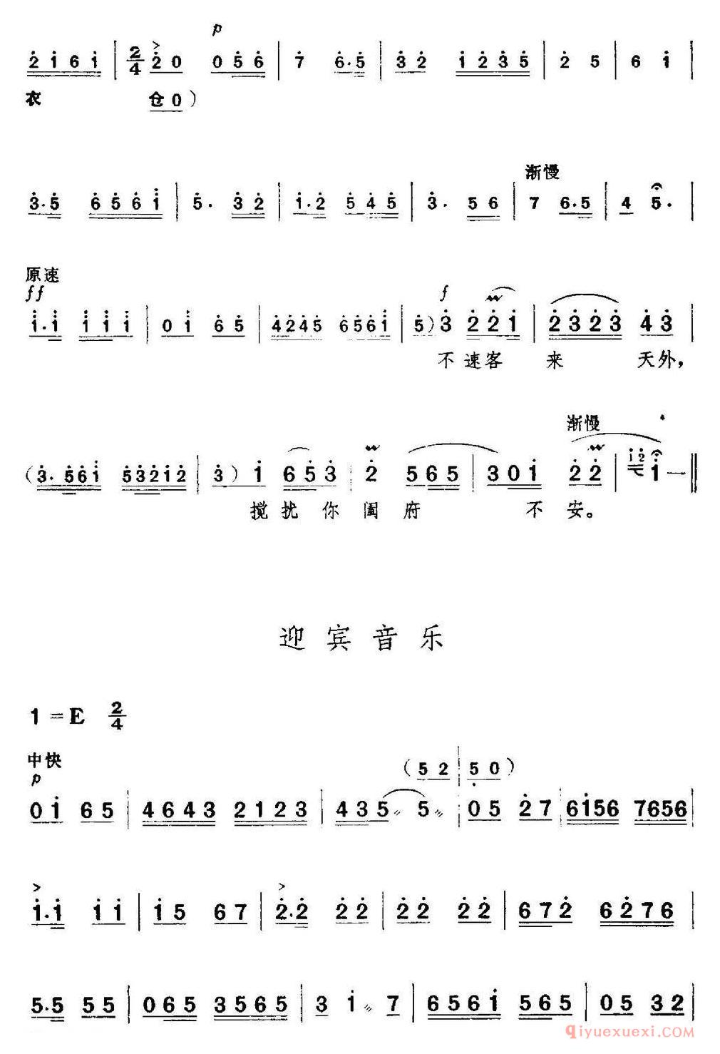 京剧简谱[革命现代京剧/红色娘子军/全剧主旋律乐谱之第三场/里应外合]