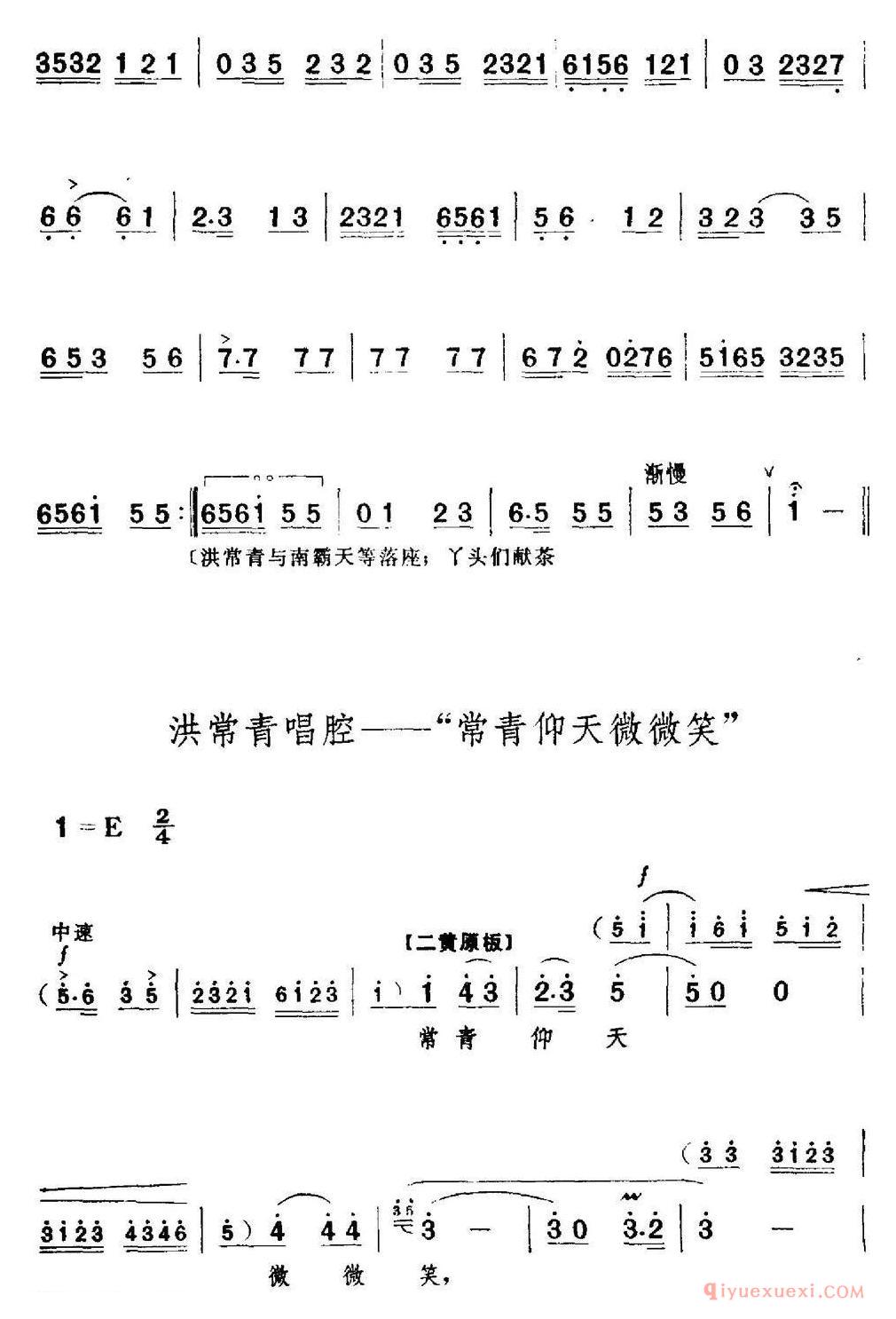 京剧简谱[革命现代京剧/红色娘子军/全剧主旋律乐谱之第三场/里应外合]