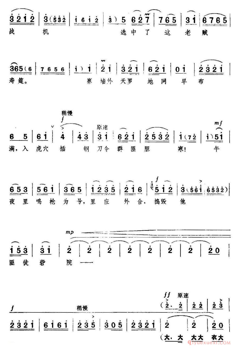 京剧简谱[革命现代京剧/红色娘子军/全剧主旋律乐谱之第三场/里应外合]