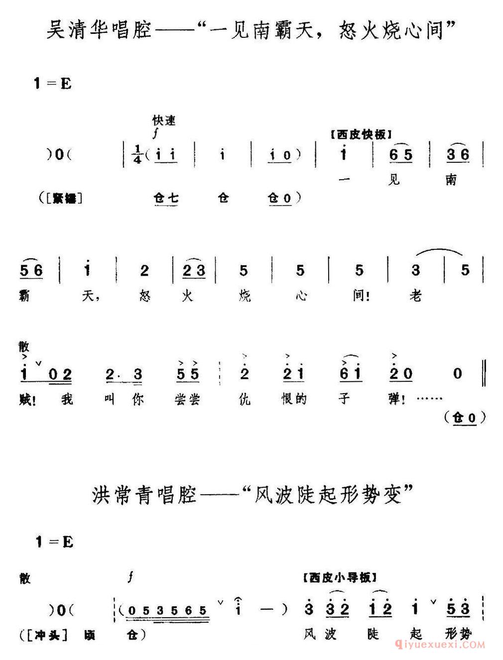 京剧简谱[革命现代京剧/红色娘子军/全剧主旋律乐谱之第三场/里应外合]