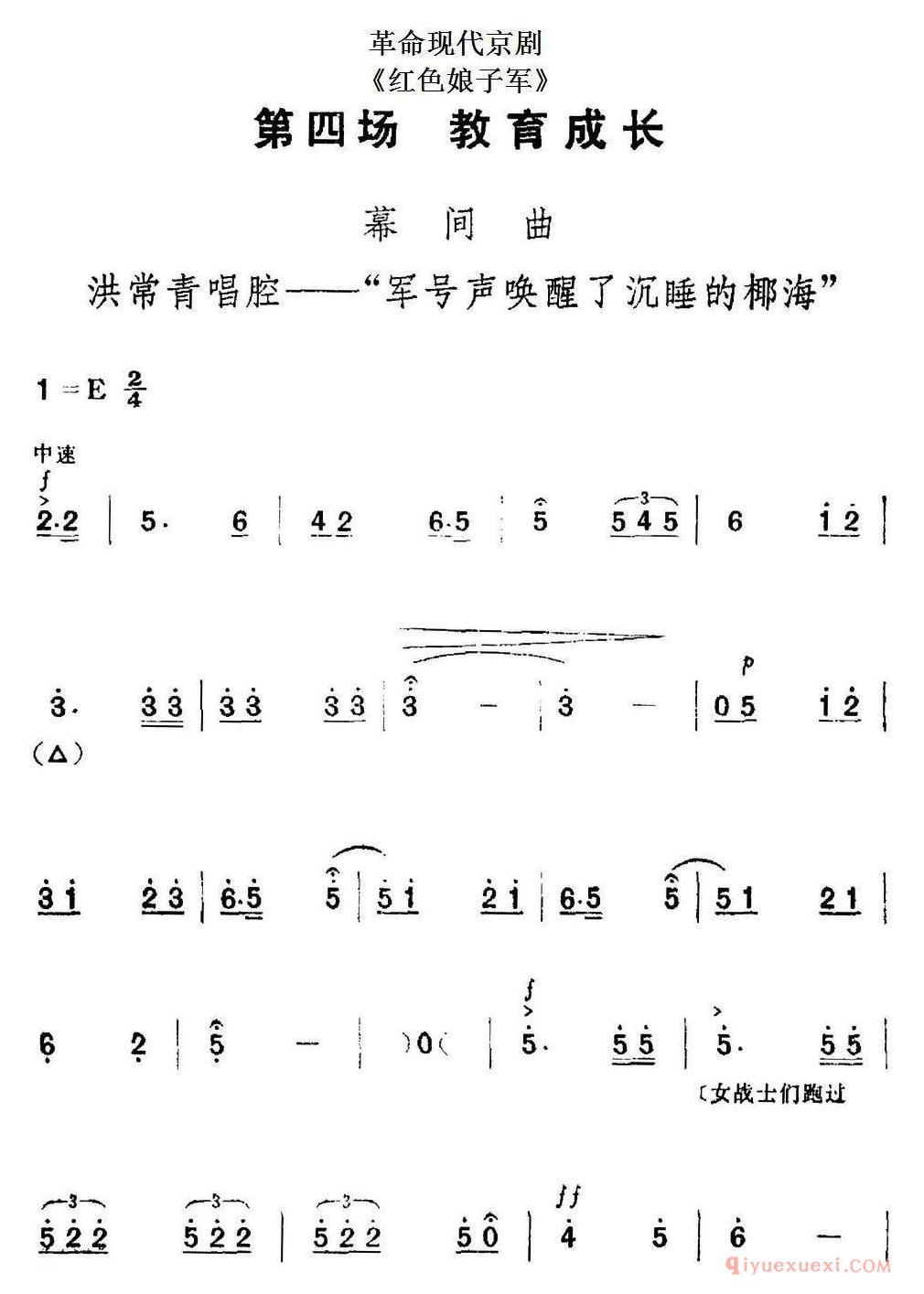 京剧简谱[革命现代京剧/红色娘子军/全剧主旋律乐谱之第四场/教育成长]