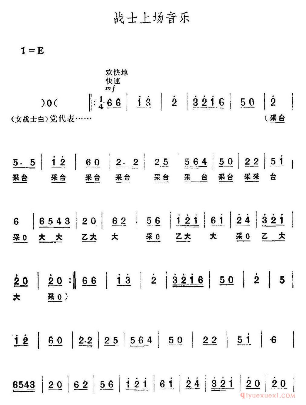 京剧简谱[革命现代京剧/红色娘子军/全剧主旋律乐谱之第四场/教育成长]