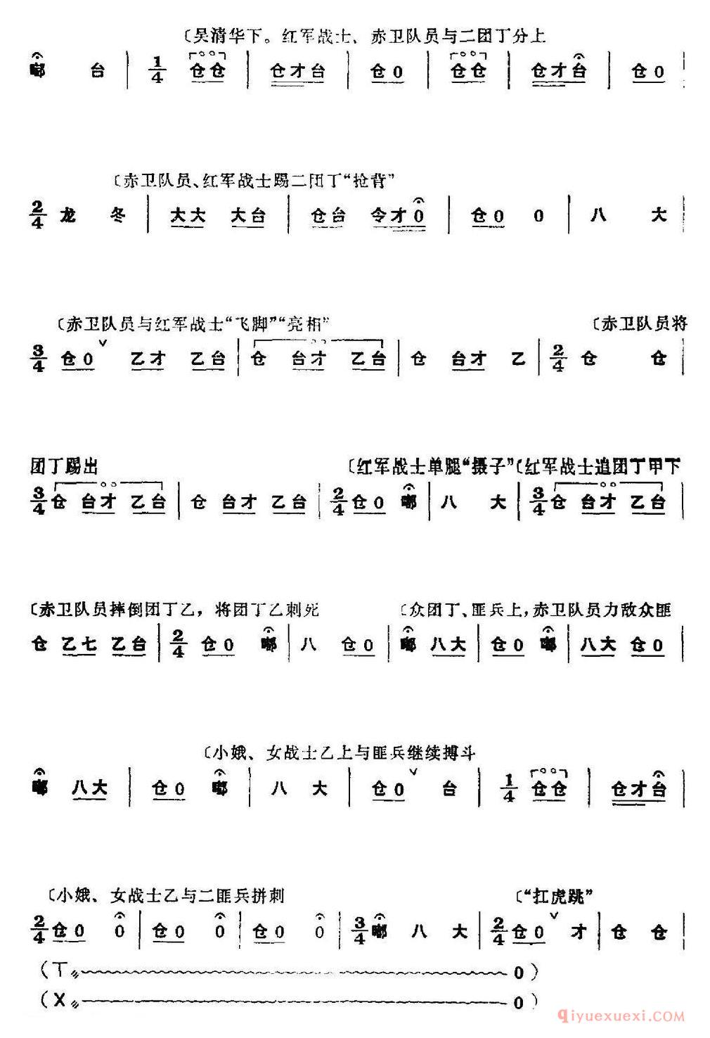 京剧简谱[革命现代京剧/红色娘子军/全剧主旋律乐谱之第五场/山口阻击]