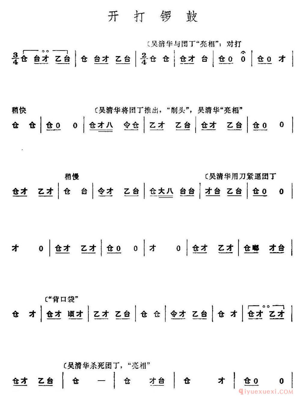 京剧简谱[革命现代京剧/红色娘子军/全剧主旋律乐谱之第五场/山口阻击]