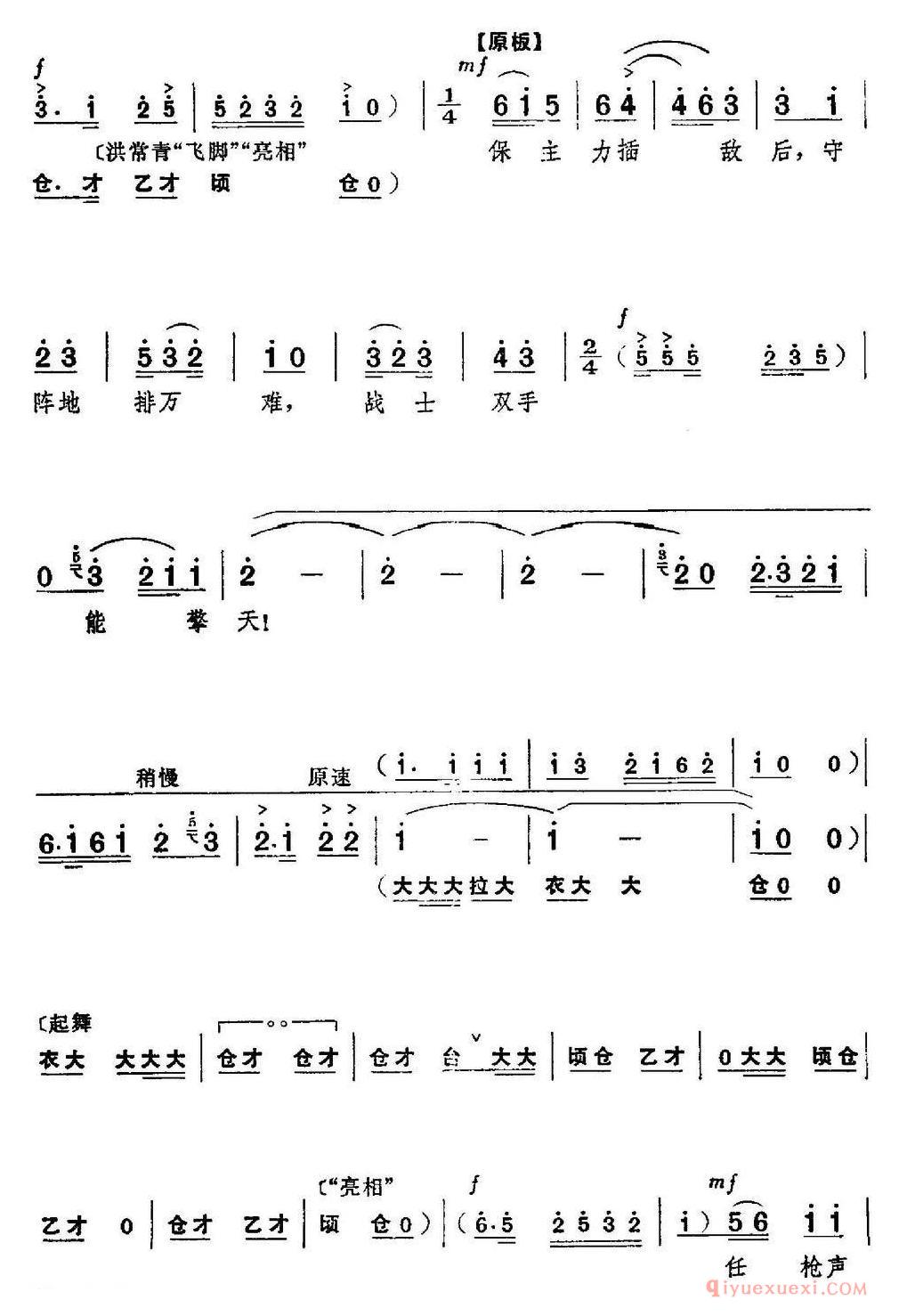 京剧简谱[革命现代京剧/红色娘子军/全剧主旋律乐谱之第五场/山口阻击]