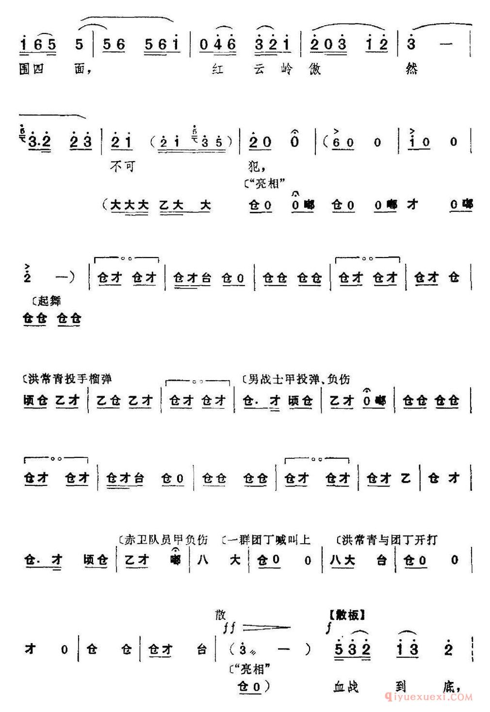京剧简谱[革命现代京剧/红色娘子军/全剧主旋律乐谱之第五场/山口阻击]
