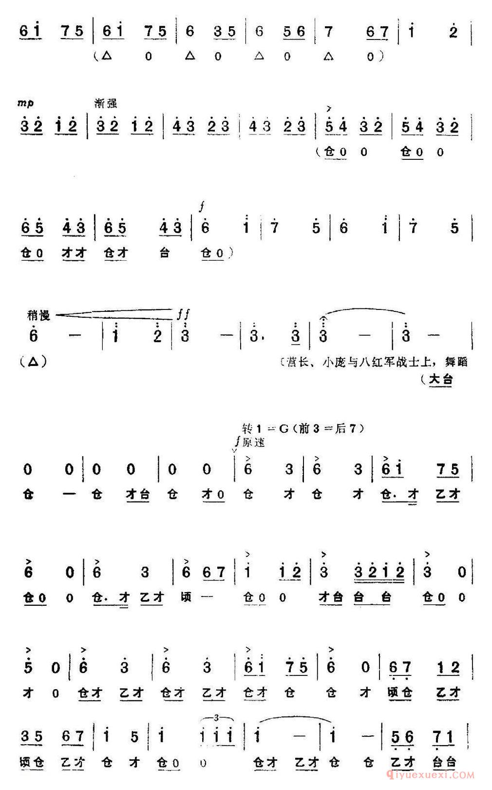 京剧简谱[革命现代京剧/红色娘子军/全剧主旋律乐谱之第五场/山口阻击]