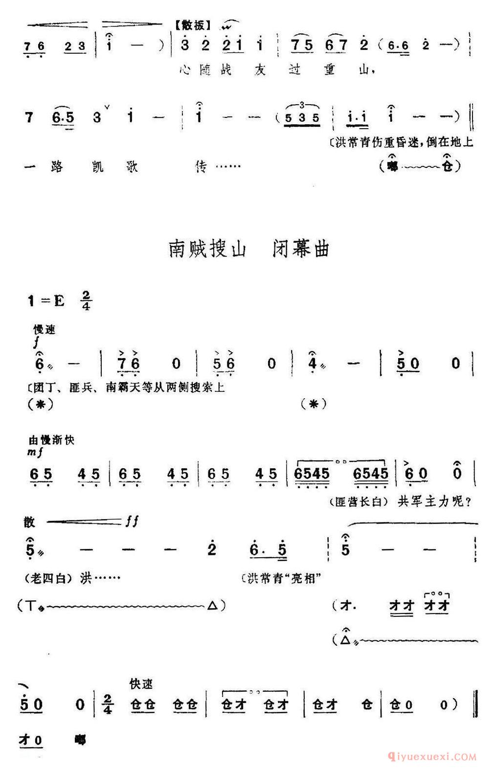 京剧简谱[革命现代京剧/红色娘子军/全剧主旋律乐谱之第五场/山口阻击]