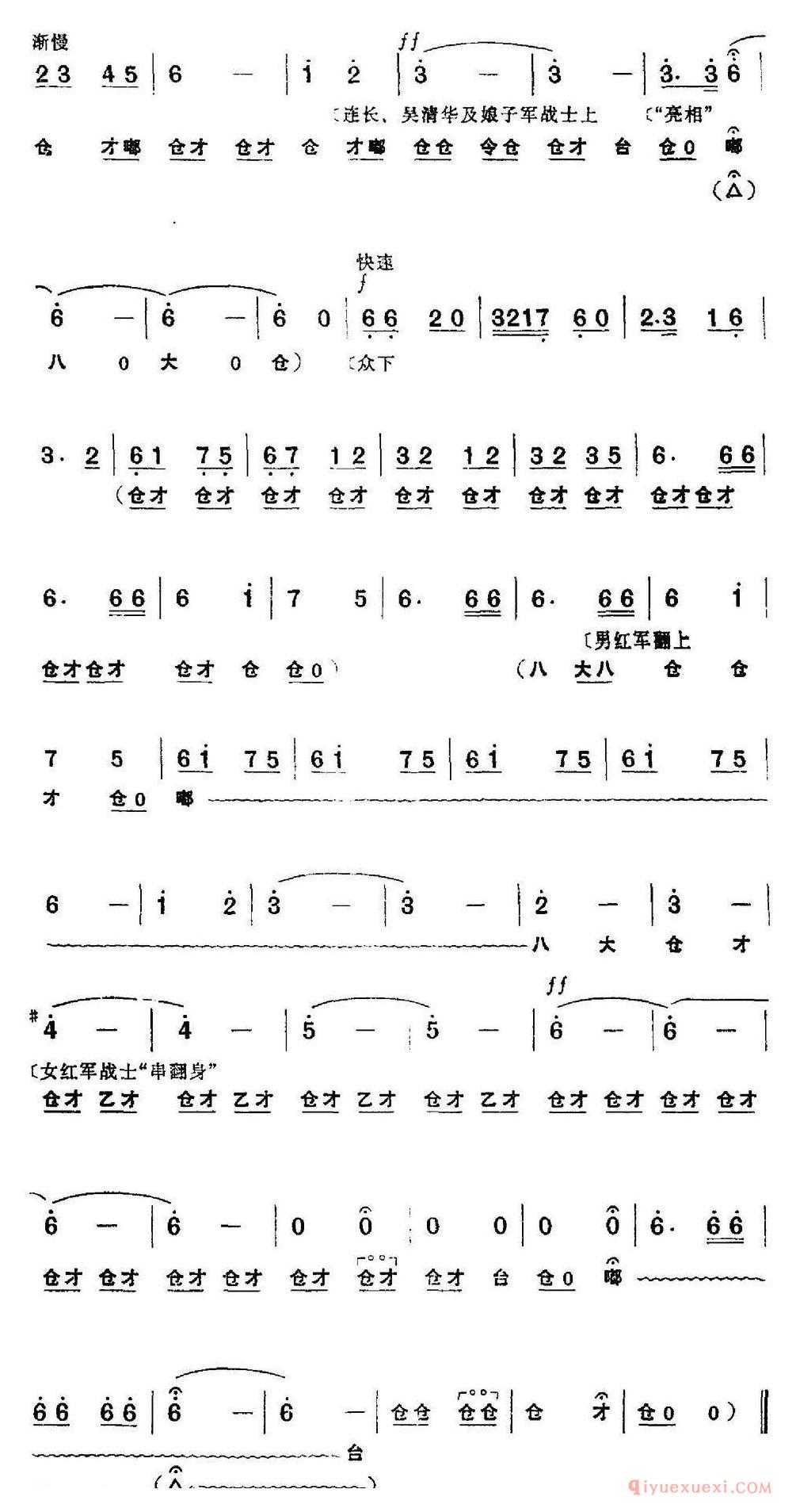 京剧简谱[革命现代京剧/红色娘子军/全剧主旋律乐谱之第五场/山口阻击]
