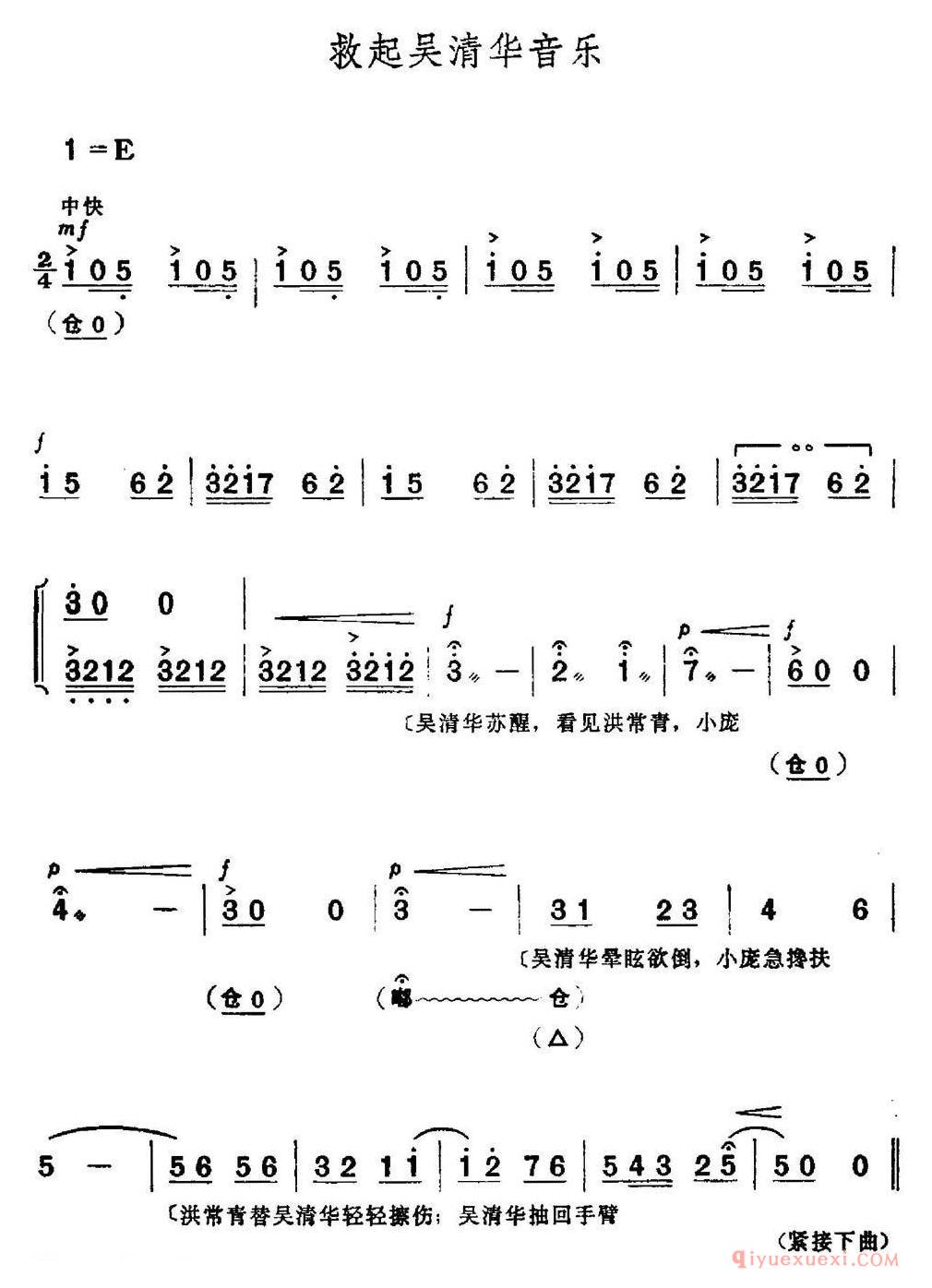 京剧简谱[革命现代京剧/红色娘子军/全剧主旋律乐谱之第一场/常青指路]