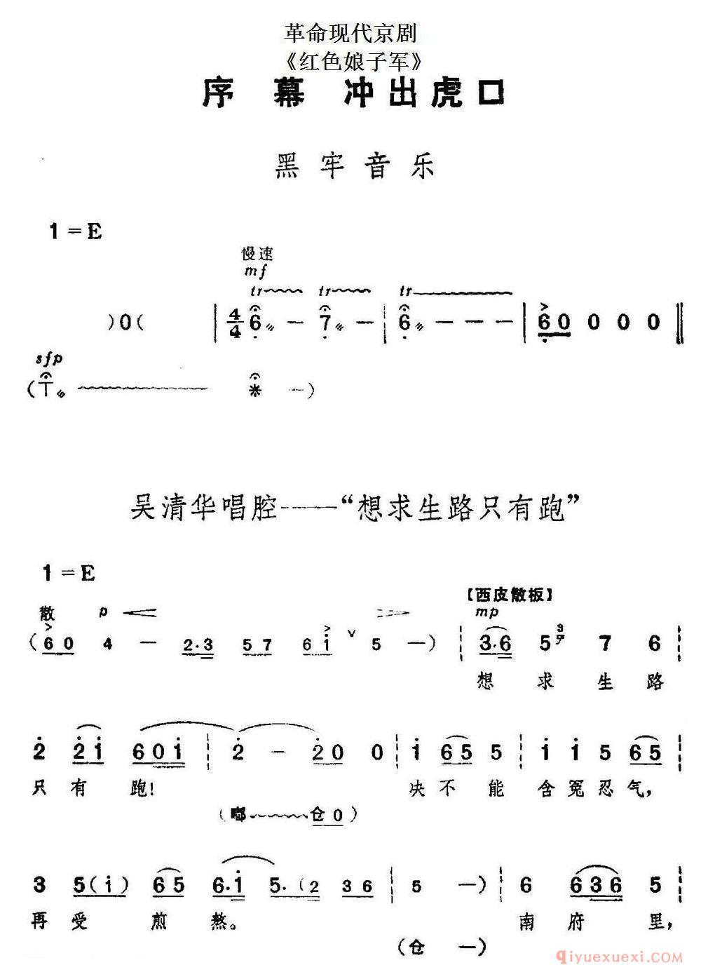 京剧简谱[革命现代京剧/红色娘子军/全剧主旋律乐谱之序幕/冲出虎口]