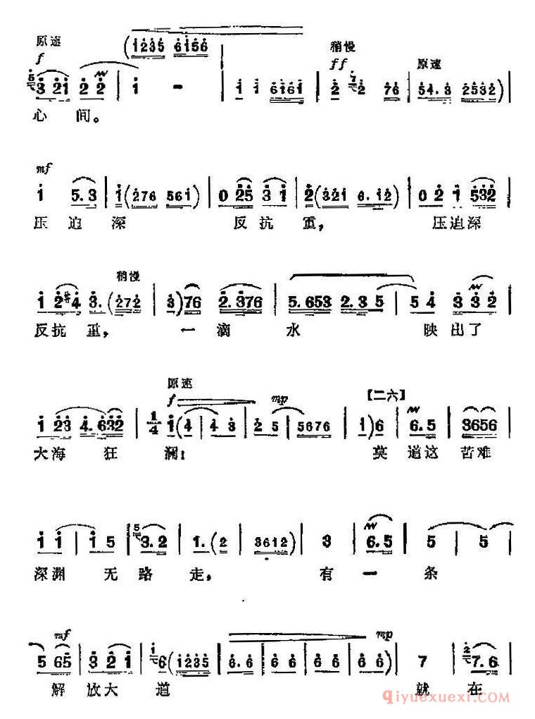 京剧简谱[革命现代京剧/红色娘子军主要唱段/崭新日月照河山/第一场 洪常青唱段]