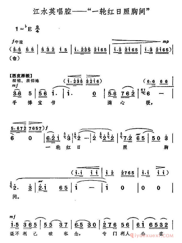 京剧简谱[革命现代京剧/龙江颂/全剧主旋律乐谱之第六场 出外支援]