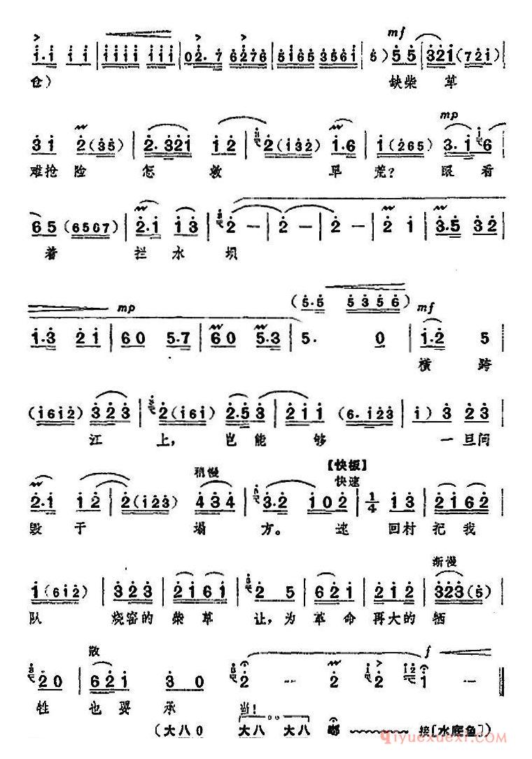 京剧简谱[革命现代京剧/龙江颂/全剧主旋律乐谱之第三场/会战龙江]
