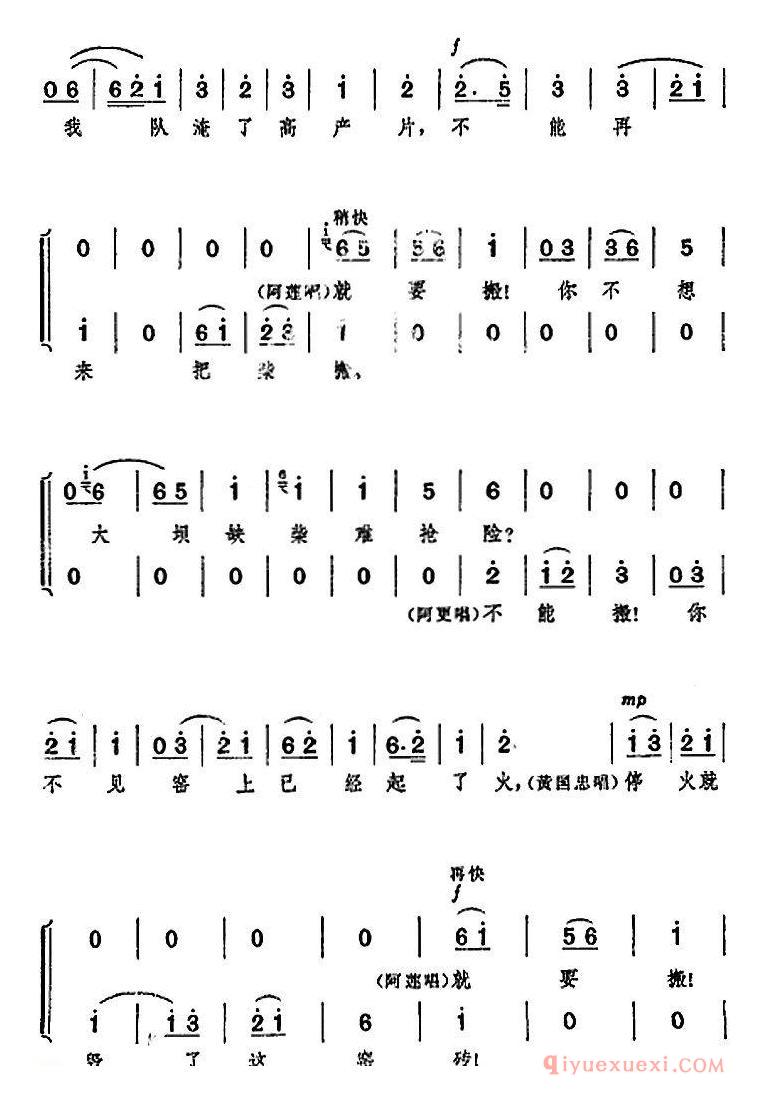 京剧简谱[革命现代京剧/龙江颂/全剧主旋律乐谱之第四场/窑场斗争]