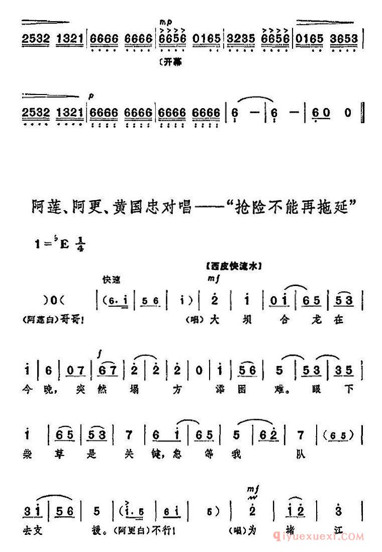 京剧简谱[革命现代京剧/龙江颂/全剧主旋律乐谱之第四场/窑场斗争]