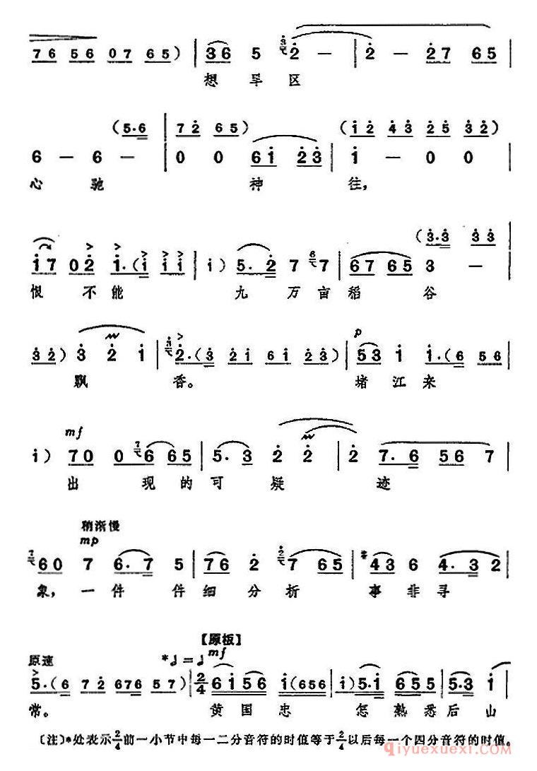 京剧简谱[革命现代京剧/龙江颂/全剧主旋律乐谱之第五场/抢险合龙]