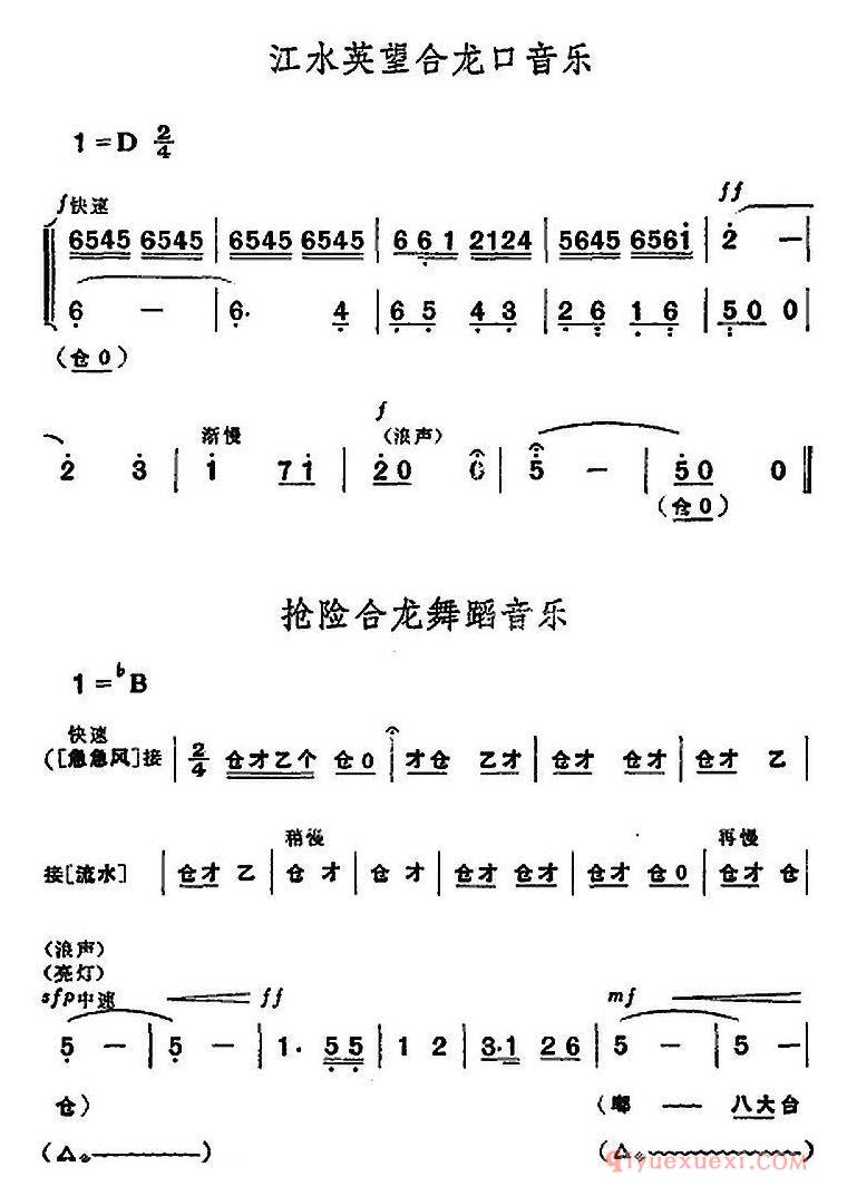 京剧简谱[革命现代京剧/龙江颂/全剧主旋律乐谱之第五场/抢险合龙]