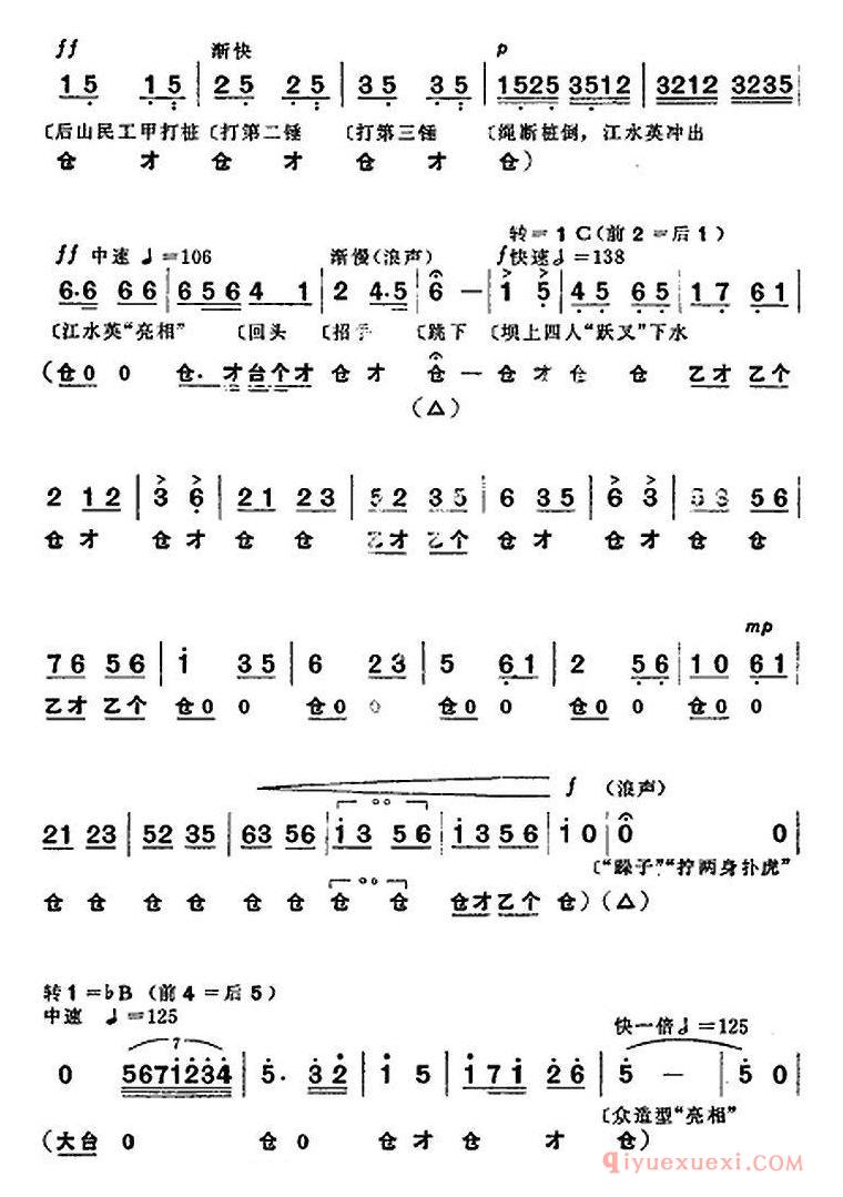 京剧简谱[革命现代京剧/龙江颂/全剧主旋律乐谱之第五场/抢险合龙]