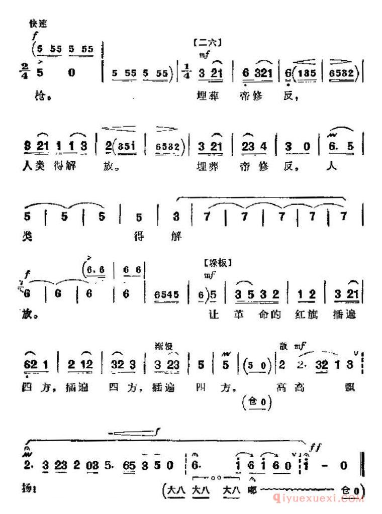 京剧简谱[革命现代京剧/龙江颂主要唱段/让革命的红旗插遍四方/第八场 江水英唱段]