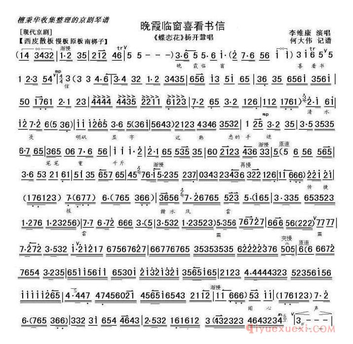 京剧简谱[晚霞临窗喜看书信/蝶恋花/杨开慧唱段、琴谱]