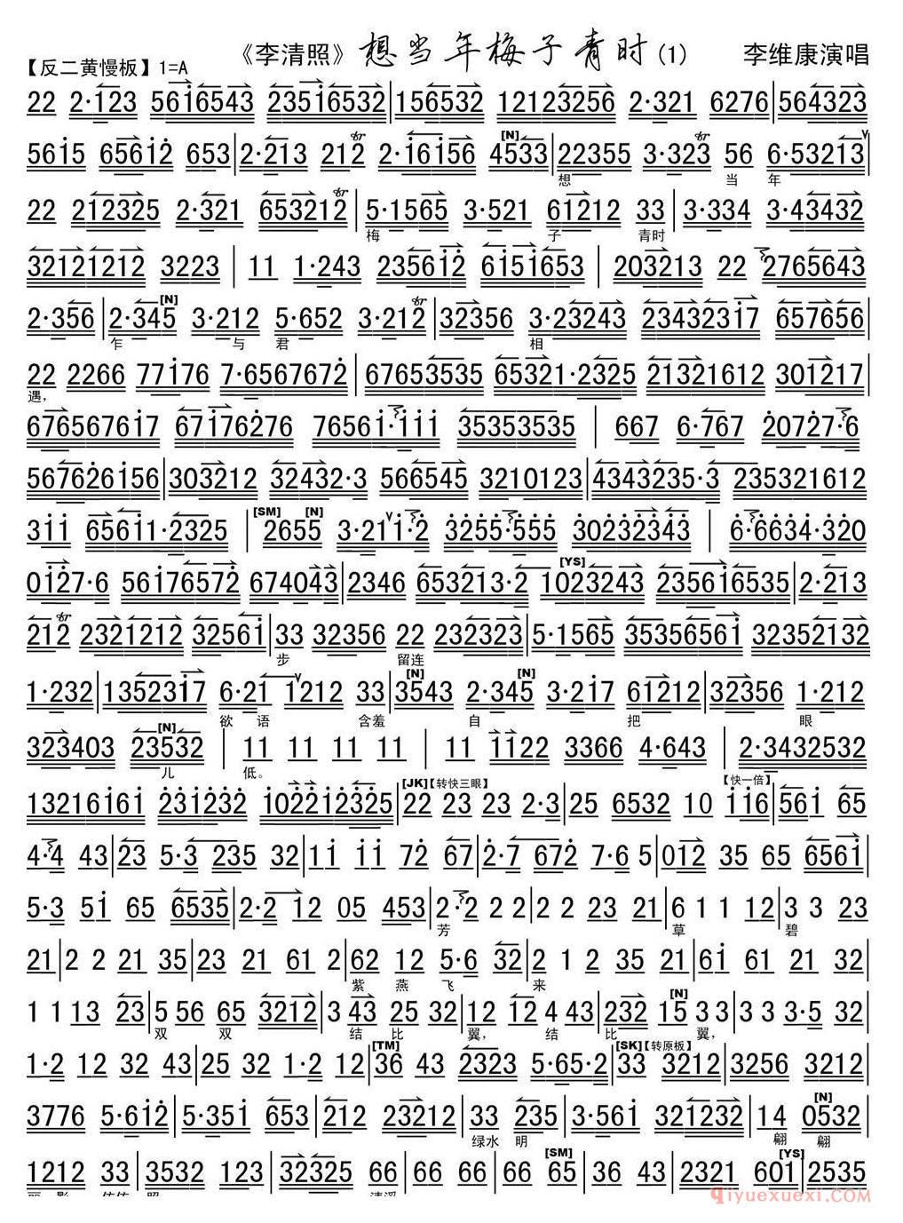 京剧简谱[想当年梅子青时/李清照选段、琴谱]